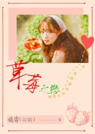 草莓之恋特效
