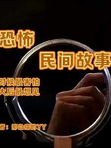 民间故事恐怖片分享