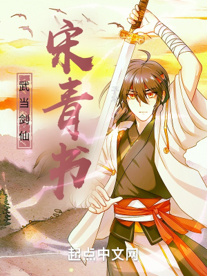 武当剑仙的称号由来