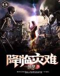 降临派